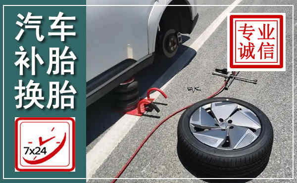 兴隆汽车换轮胎,附近上门换轮胎电话