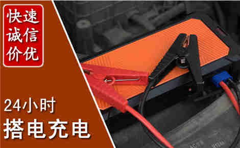 兴隆汽车搭电场景与案例