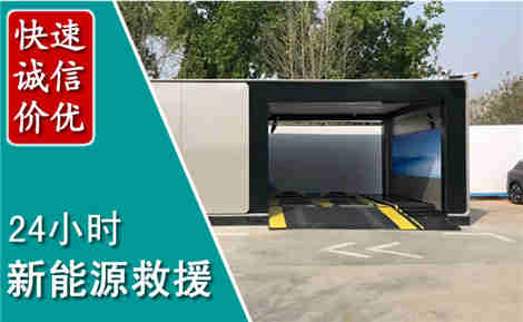 兴隆新能源汽车救援场景与案例